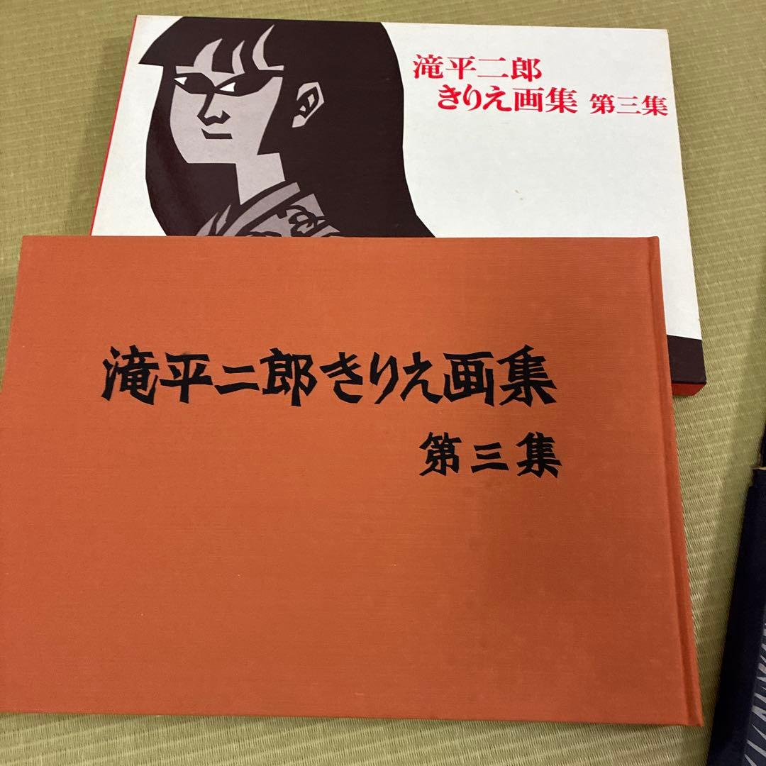 滝平二郎 きりえ画集 まとめ売り　七冊