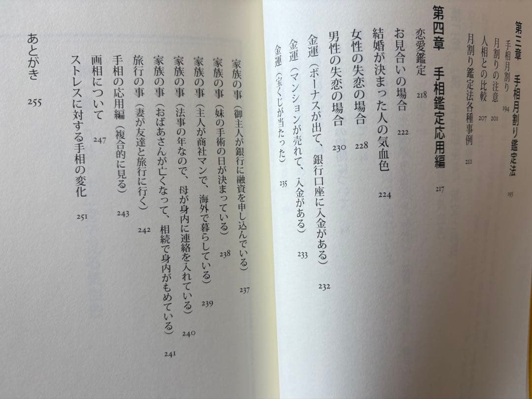 手相セット