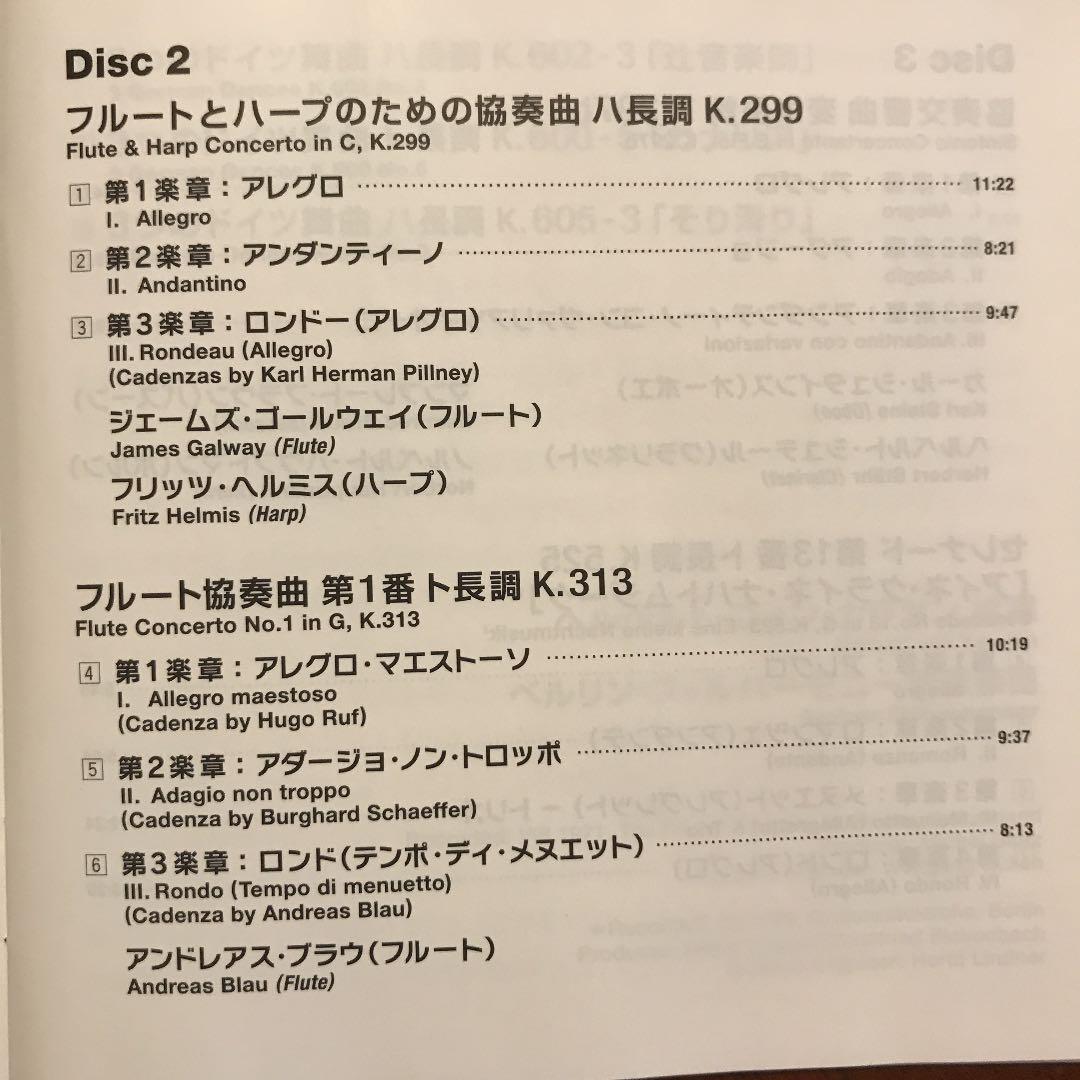 SACD 入手困難！カラヤン&ベルリンのモーツァルト木管楽器の為の協奏曲集