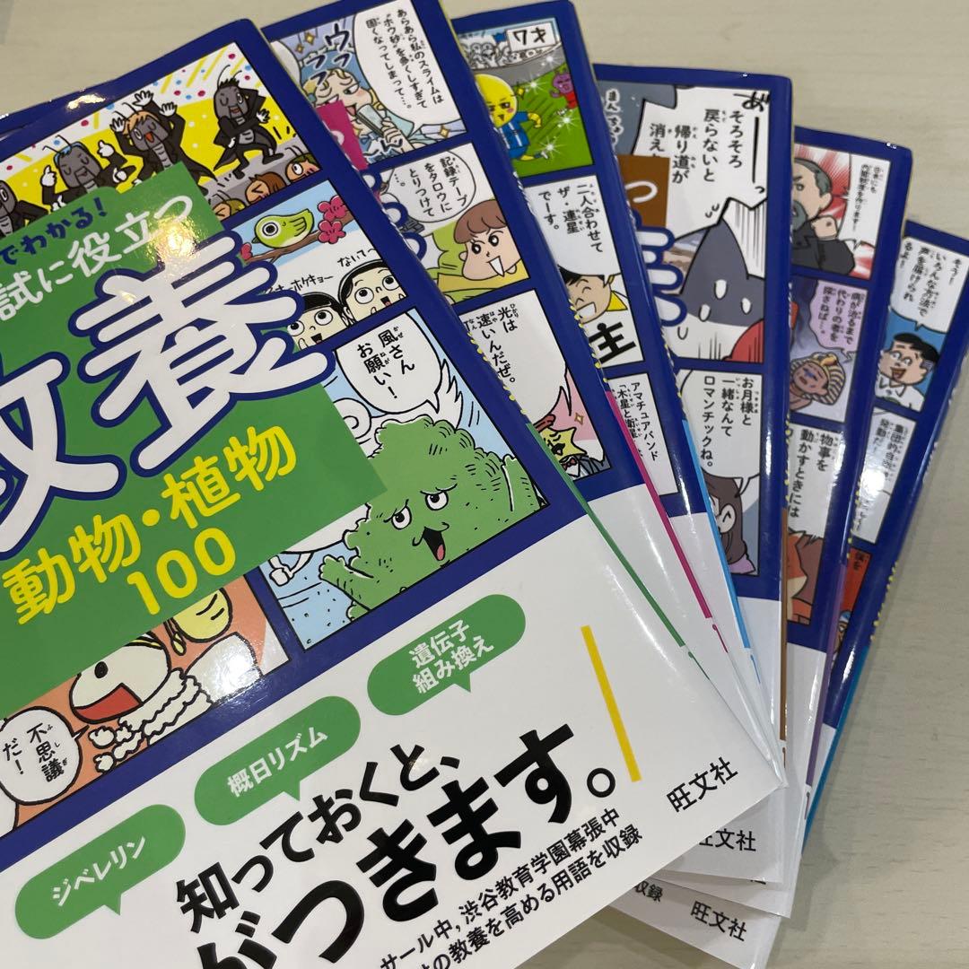 マンガでわかる!中学入試に役立つ教養 1-6