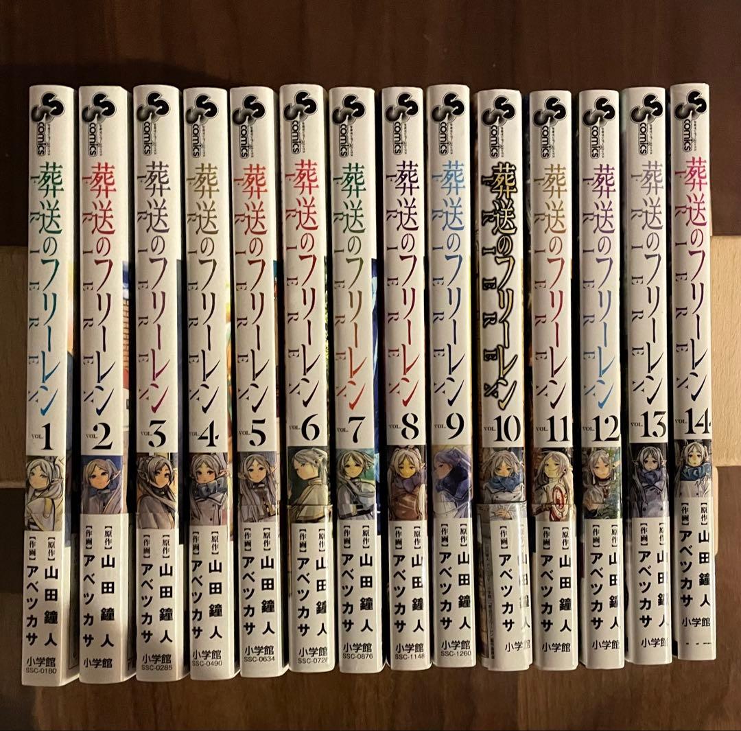 葬送のフリーレン 全14巻セット