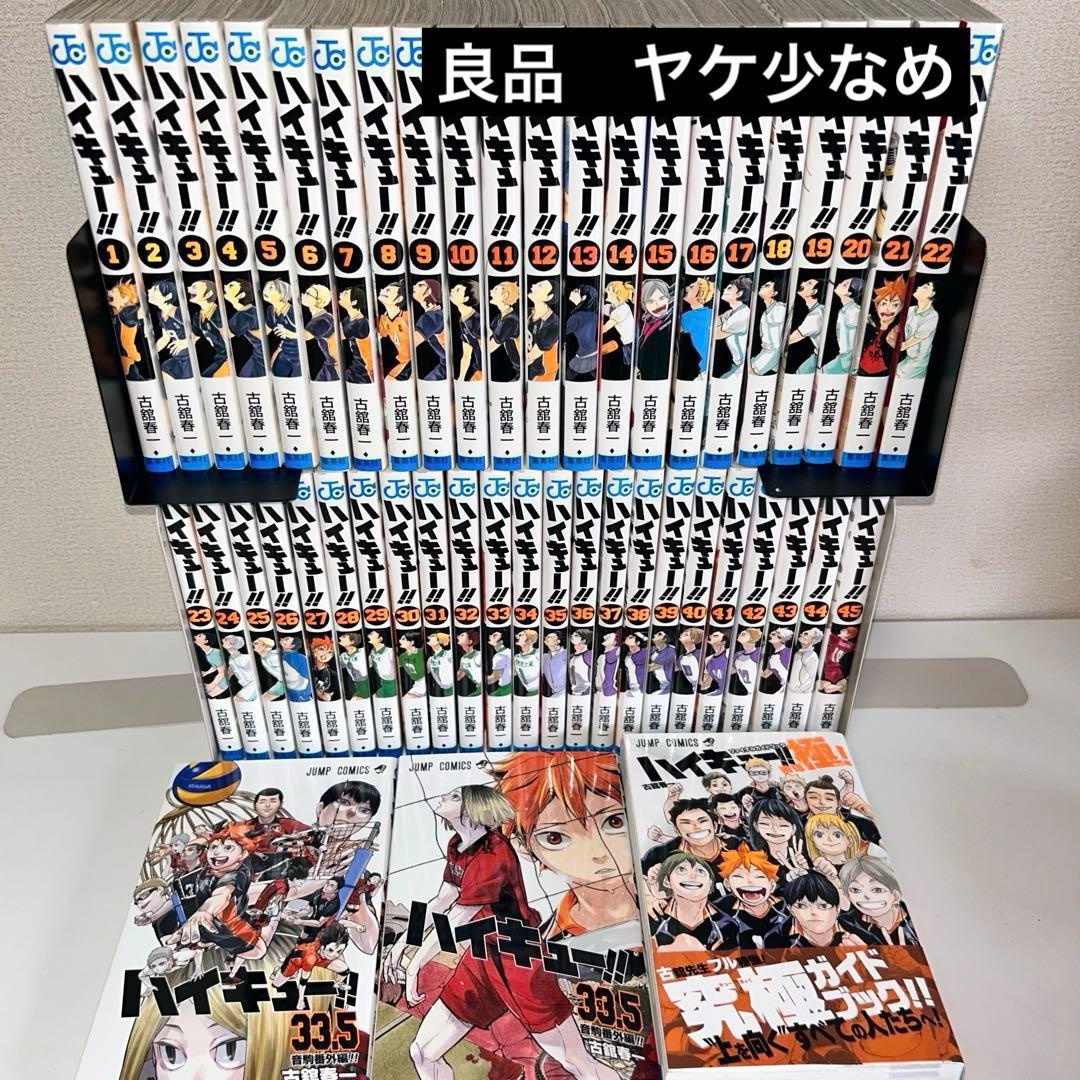 ハイキュー!! 全45巻+ガイドブック3冊　全巻セット