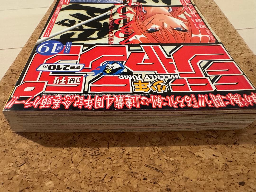 週刊少年ジャンプ 1998年19号 るろうに剣心4周年記念号　98年　当時物