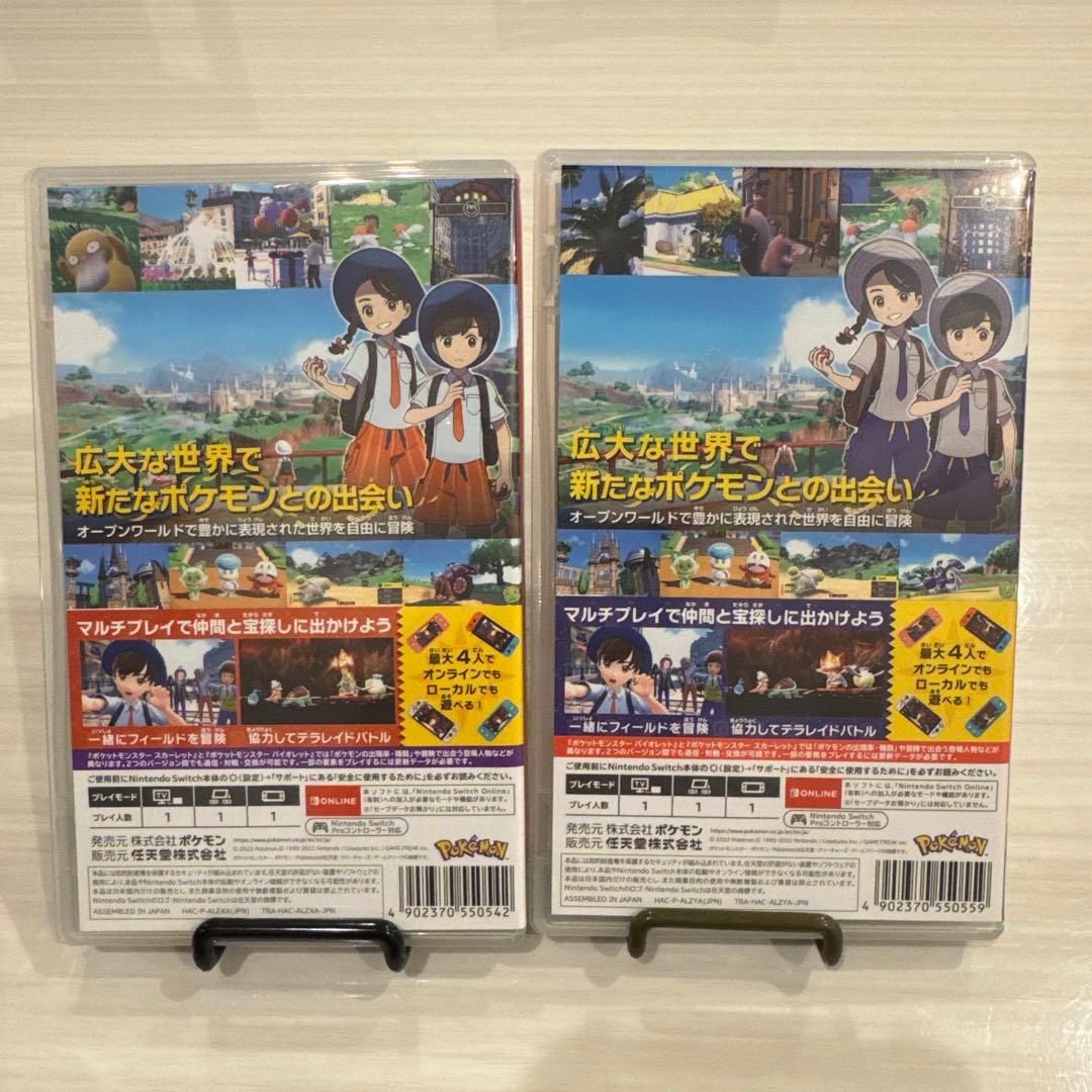 ポケットモンスター スカーレット・バイオレット