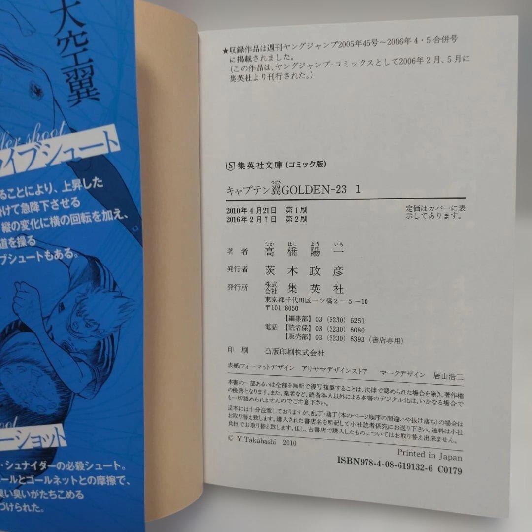 キャプテン翼 ワールドユース編+GOLDEN-23　全巻セット 20冊