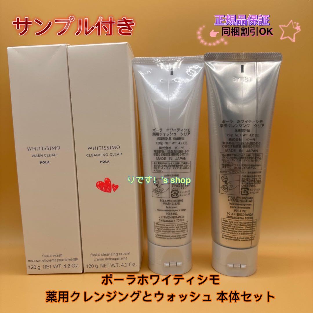 パイナップルポーラホワイティシモ　薬用クレンジングとウォッシュ 本体セット