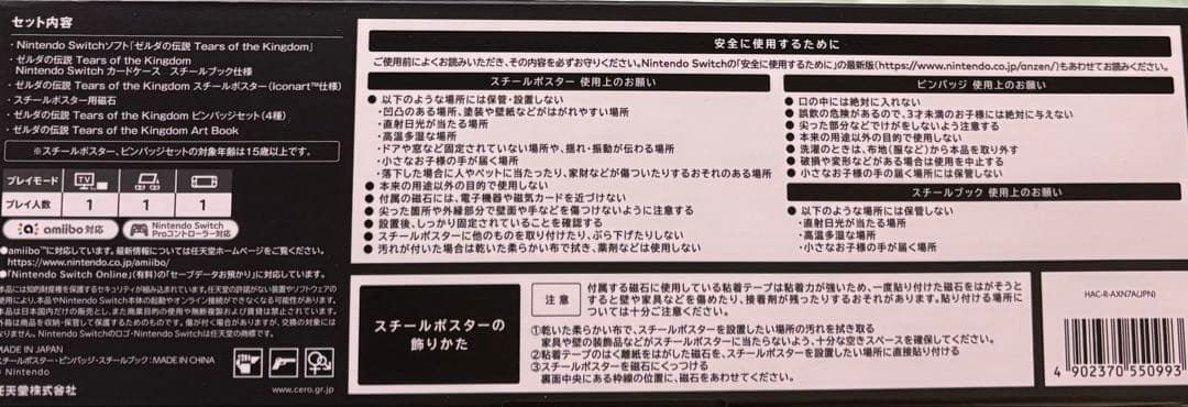 ゼルダの伝説 ティアーズ オブ ザ キングダム コレクターズエディ+攻略本セット