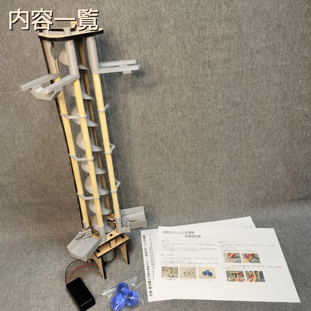 【joysoundスコアタ勢】拡張用ボール上昇機構EX