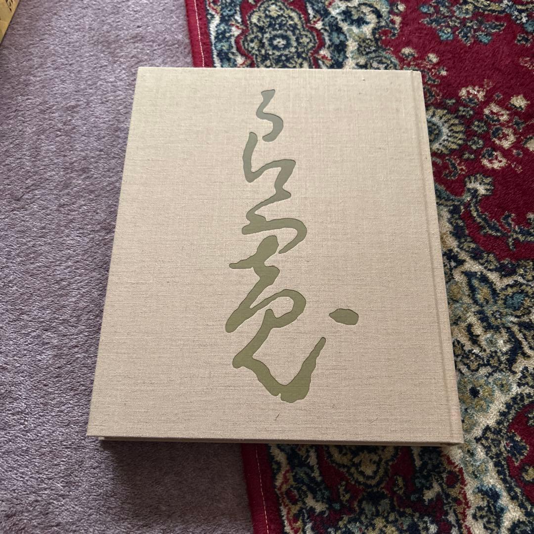 良寛墨宝