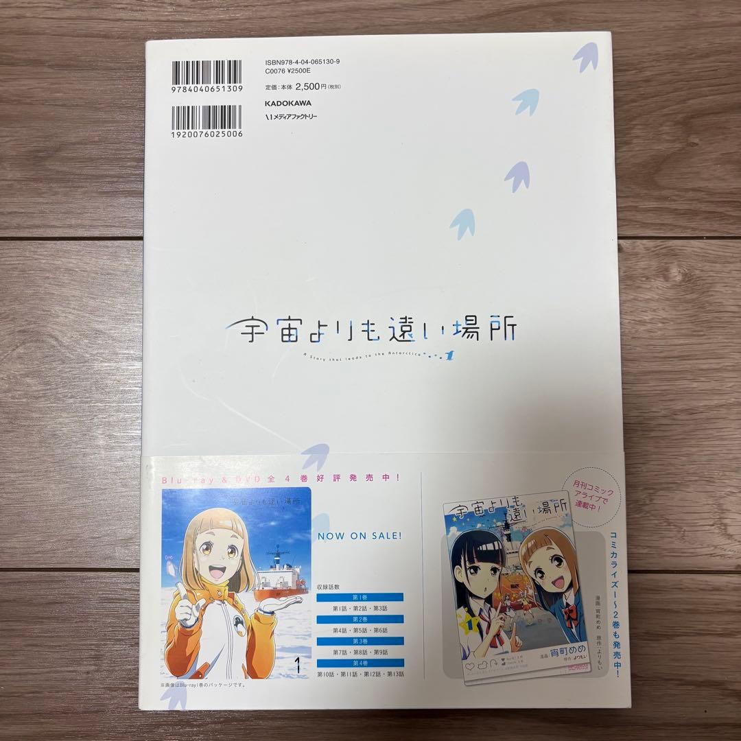 【初版】【帯つき】宇宙よりも遠い場所 ファンブック