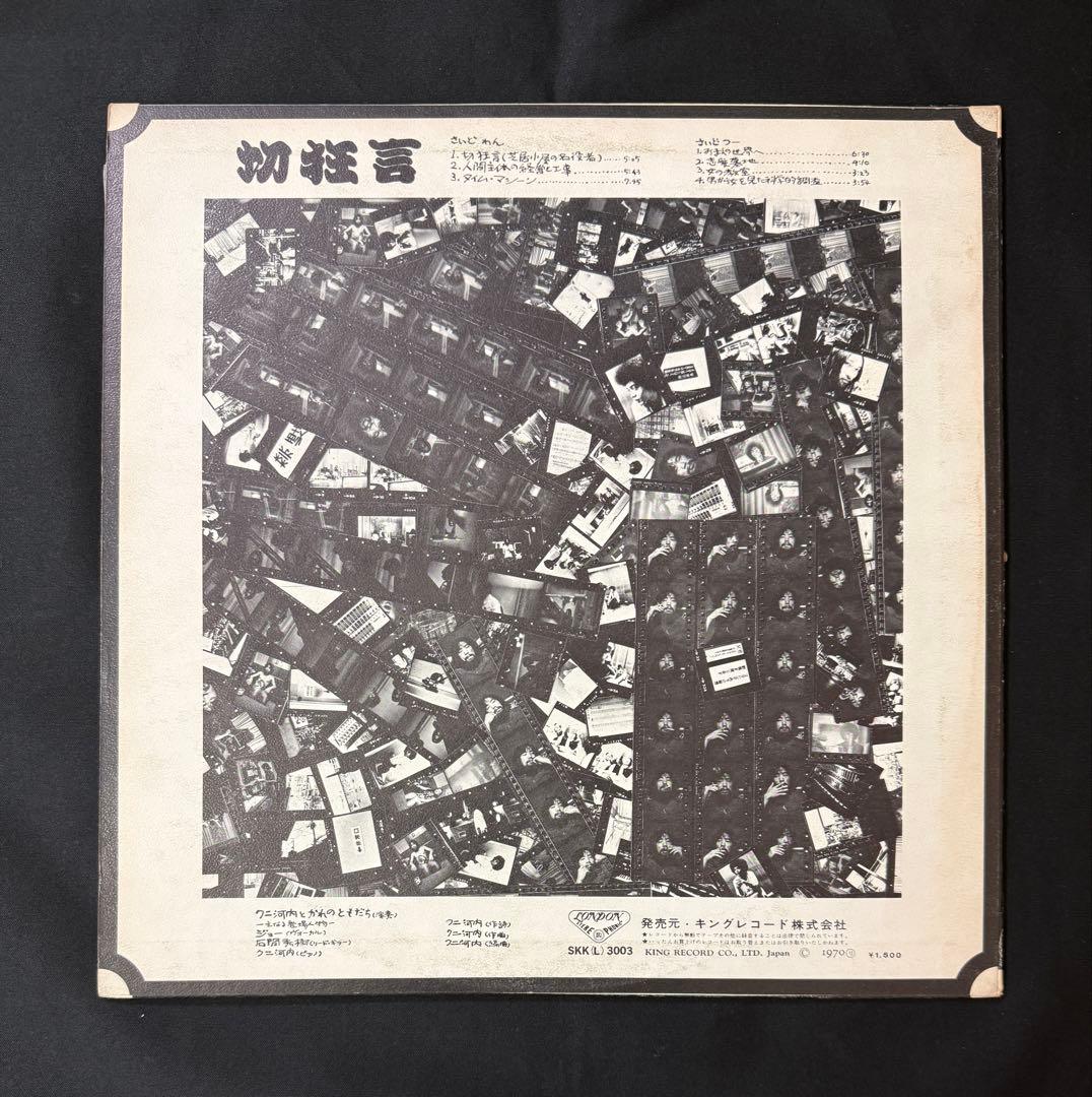 切狂言/クニ河内/ジョー山中/石間秀樹/ハプニングス・フォー/1970年