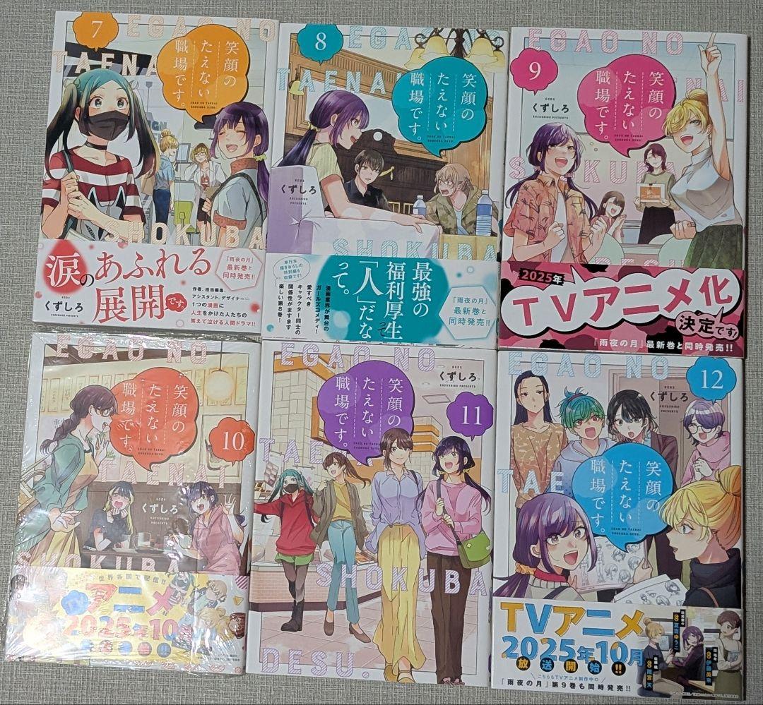 【12冊初版】笑顔のたえない職場です。 1〜13巻