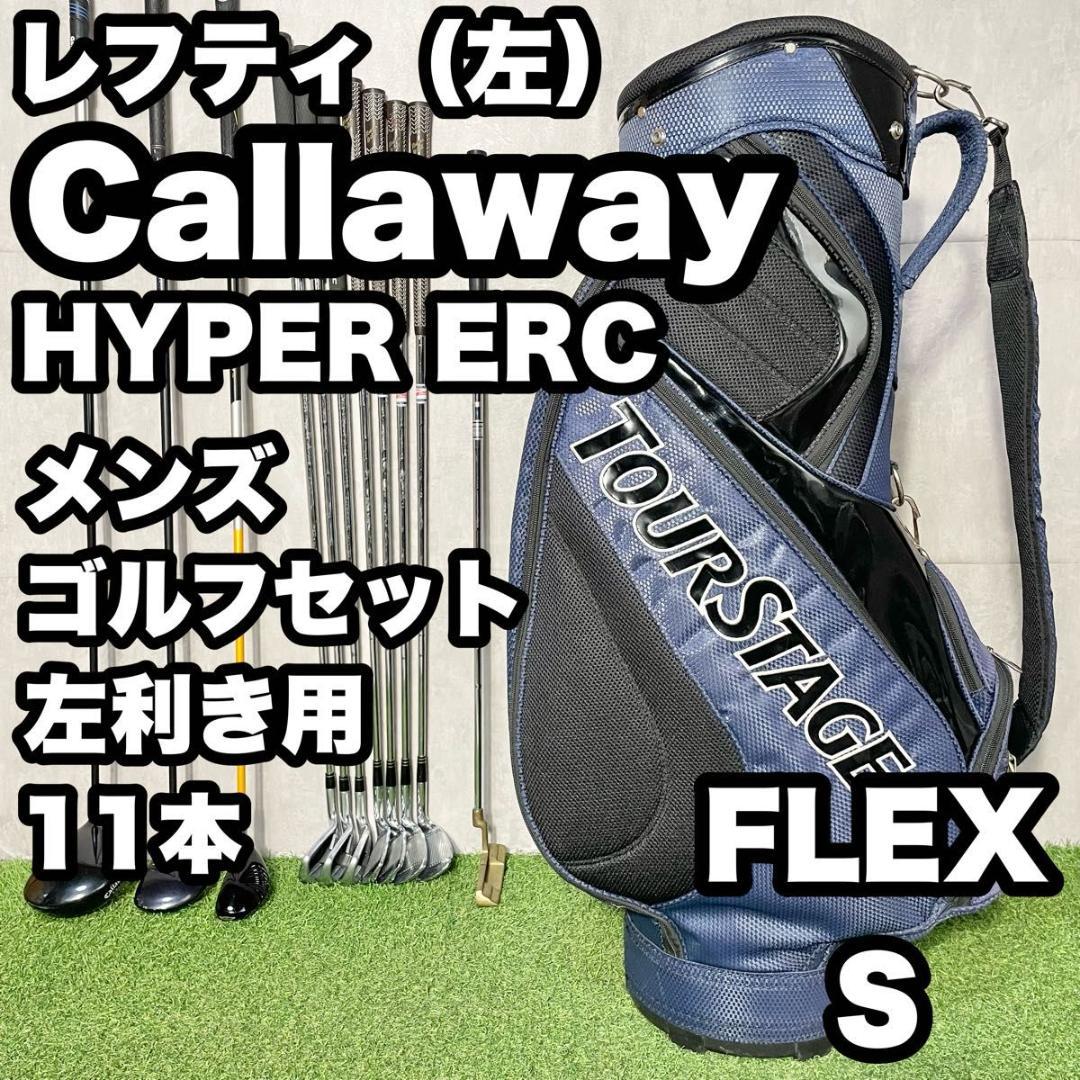 【貴重レフティ】キャロウェイ ERC ゴルフクラブセット 11本 S メンズ 左