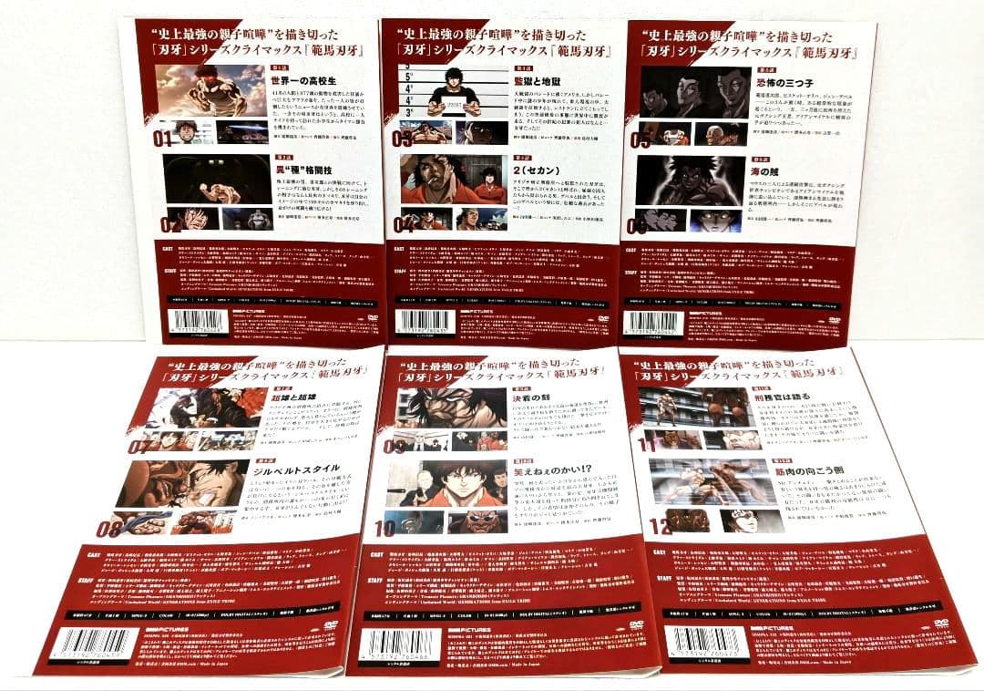 範馬刃牙 DVD 全巻 セット アニメ 第3部 板垣恵介