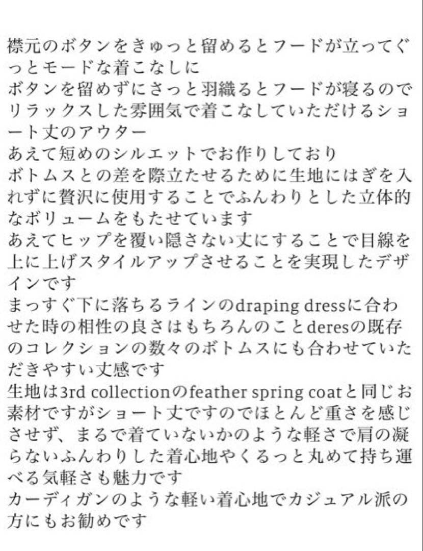 deres デレス 9th ショートコート ホワイト