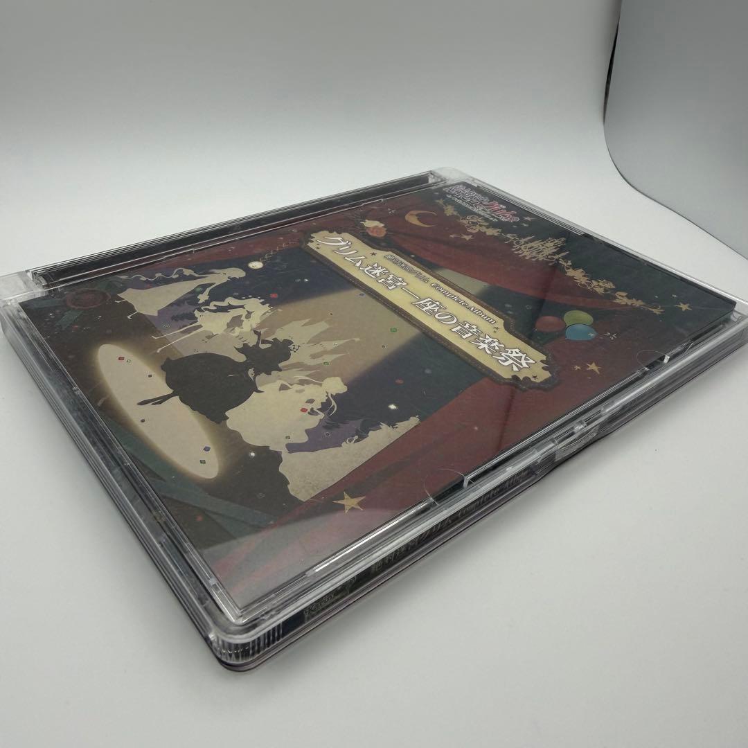 絶対迷宮グリム グリム迷宮一座の音楽祭 コンプリートアルバム CD 帯付き