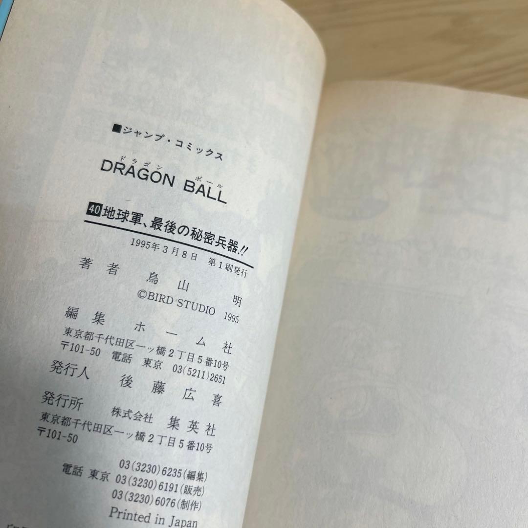 ドラゴンボール　旧装版　33冊　初版