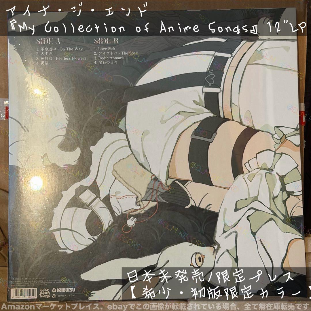 C*中様 【希少パール色】アイナ・ジ・エンド アナログレコード AiNA Ani