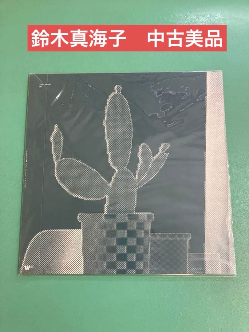 鈴木真海子 / ms 中古レコード美品