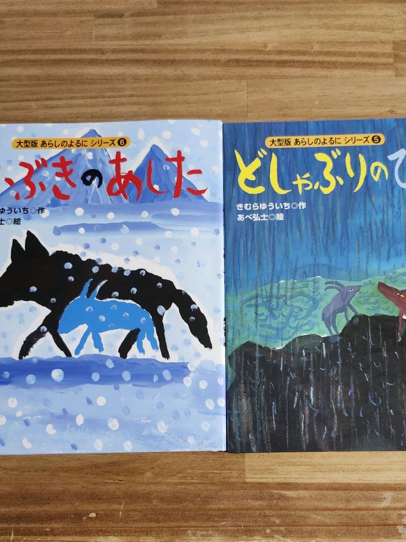 【全巻＋特別編】あらしのよるにシリーズ　8冊セット