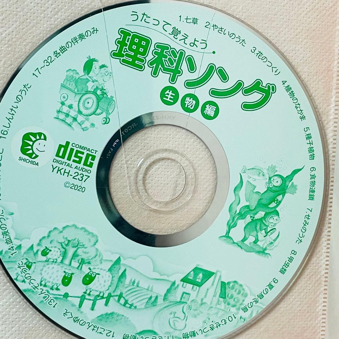 【3冊セット】しちだ教育研究所 うたって覚えよう 理科ソング・社会科ソング