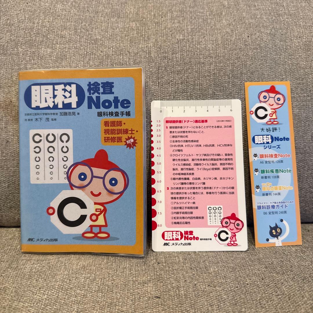 眼科検査note : 眼科検査手帳