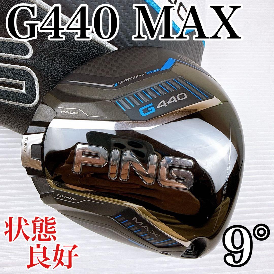 PING（ピン）G440 MAX　ドライバー　9°　ヘッドのみ／マックス