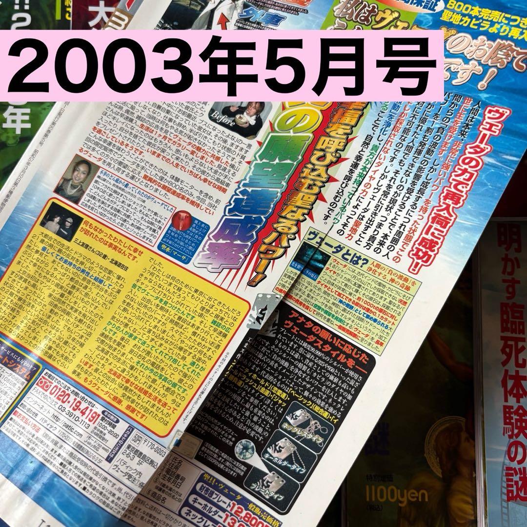 月刊ムー まとめ売り 63冊 付録 ムー 雑誌 オカルト スーパーミステリー