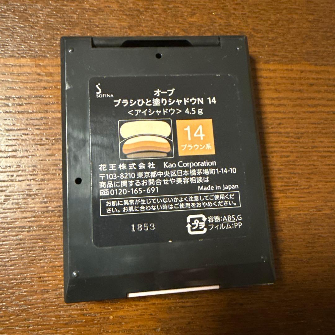 花王　オーブ　ブラシひと塗りシャドウ　N14 ブラウン