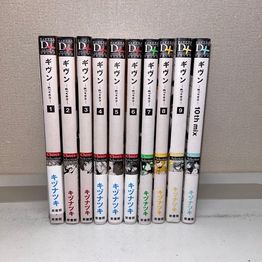 ギヴン 全巻セット　1-9 + 10th mix