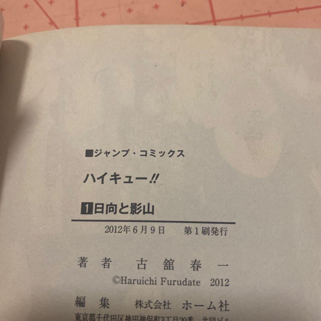 初版ハイキュー!! 1