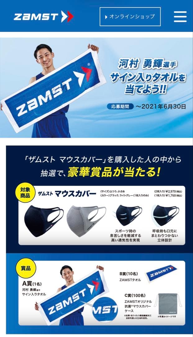 河村勇輝 生サイン付きタオル