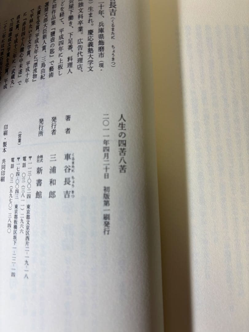 車谷長吉　初版本11冊まとめて（3冊追加）