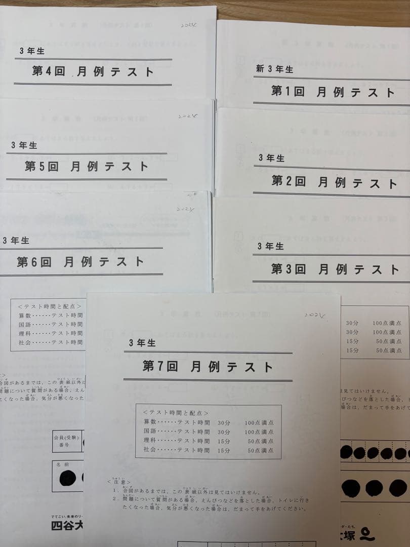 四谷大塚 小学3年生 月例テスト 計7回 2024年実施分 ジュニア予習シリーズ