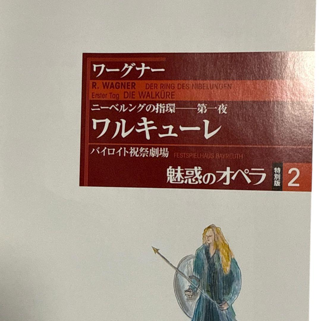 ア*ン様 【DVD BOOK】魅惑のオペラ ニーベルングの指環 1 巻~4 巻(