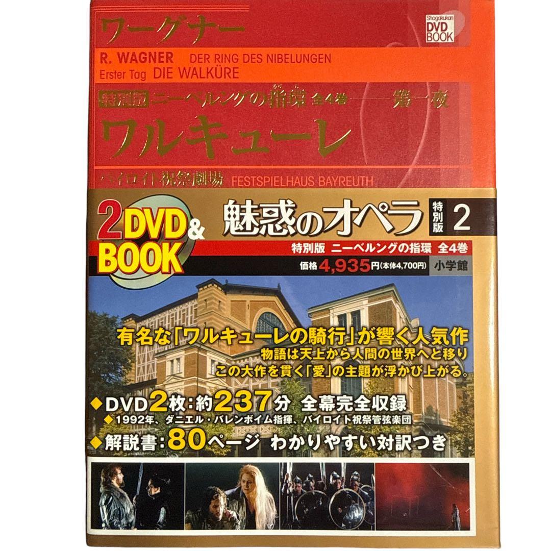 ア*ン様 【DVD BOOK】魅惑のオペラ ニーベルングの指環 1 巻~4 巻(