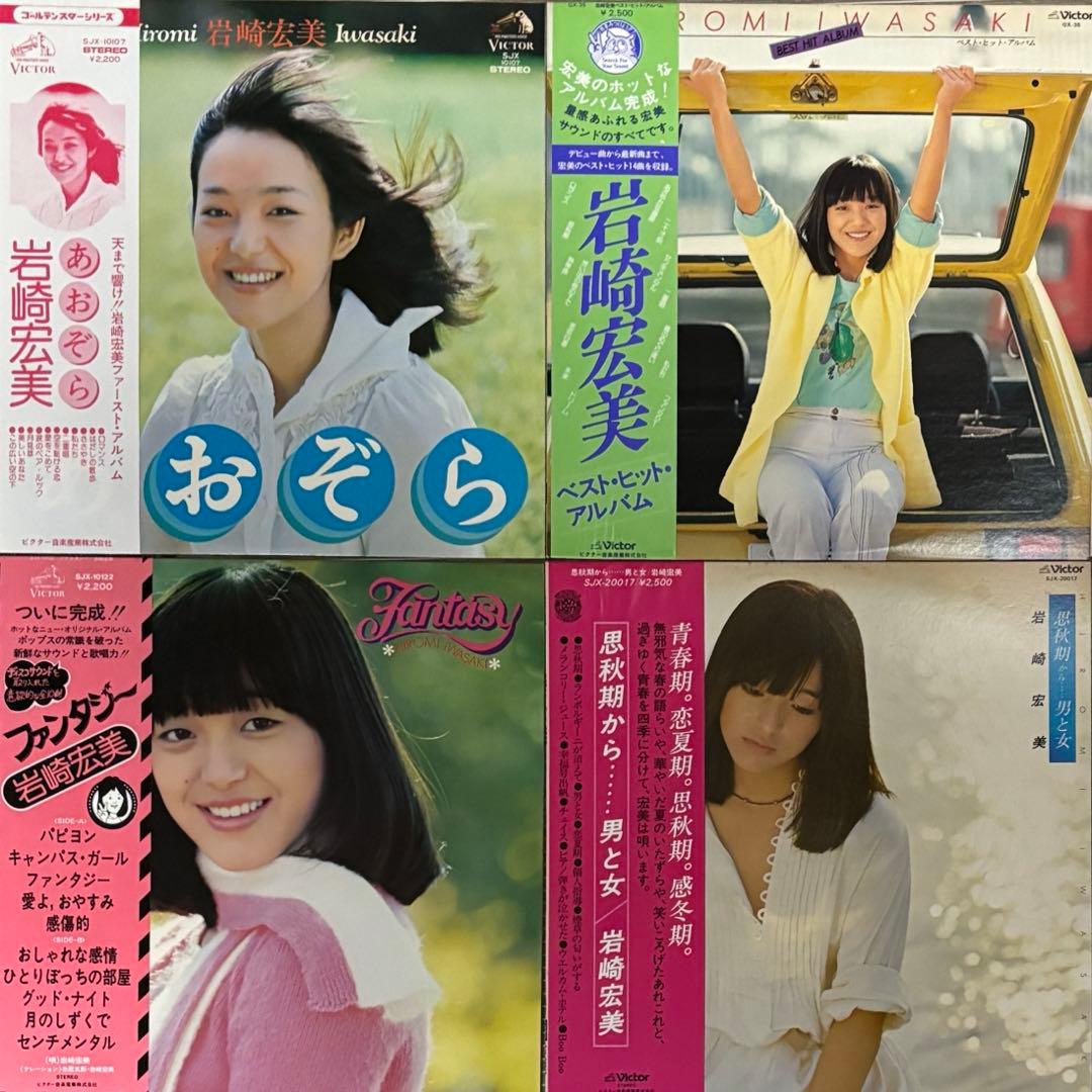 岩崎宏美　レコード　34組44枚セット　中古美品