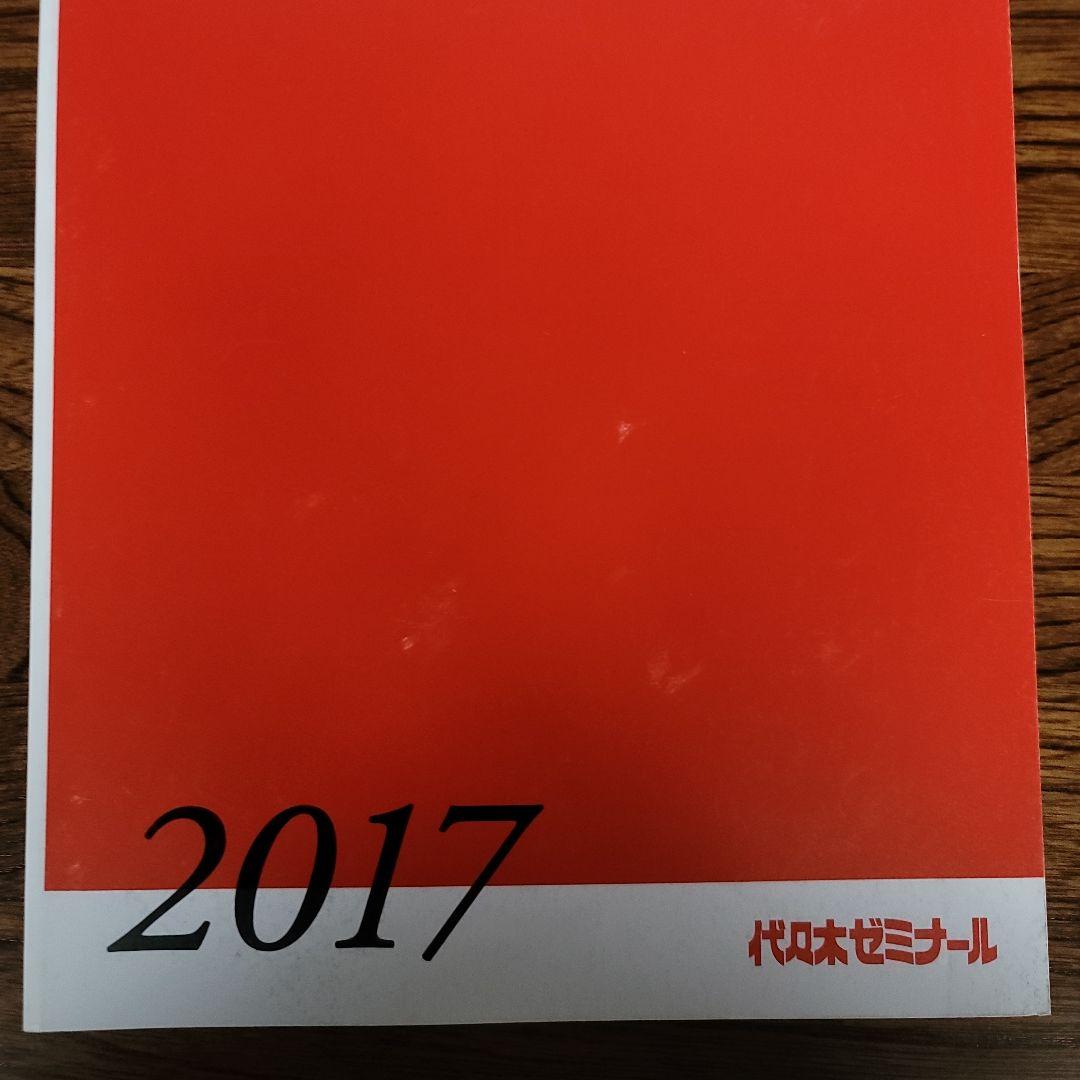 2冊セット。2017ハイレベル英文法・語法　富田一彦