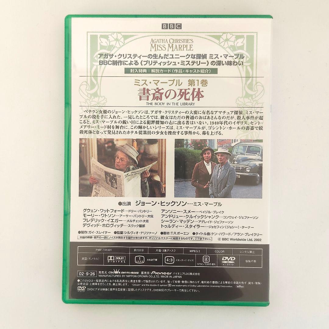 DVD ミスマープル 全11巻と1巻セット