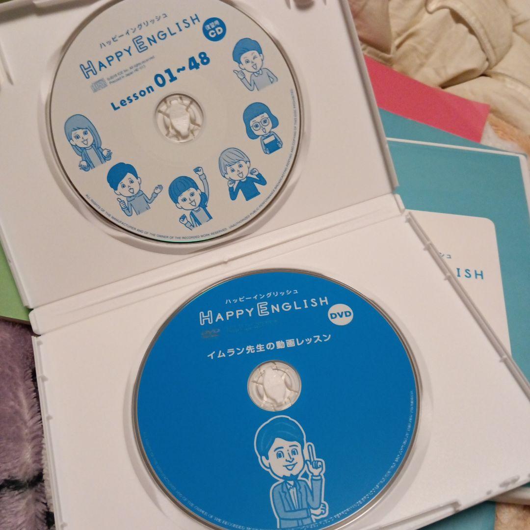ハッピーイングリッシュ 「HAPPY ENGLISH」 子供向け英会話教材