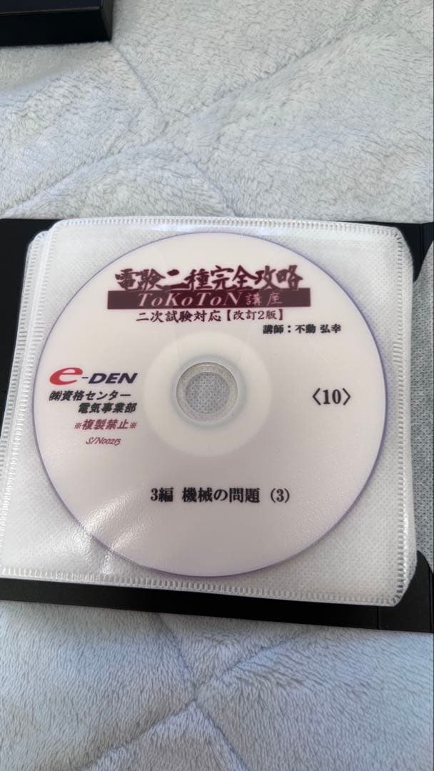 電験二種完全攻略 二次試験対応　DVD