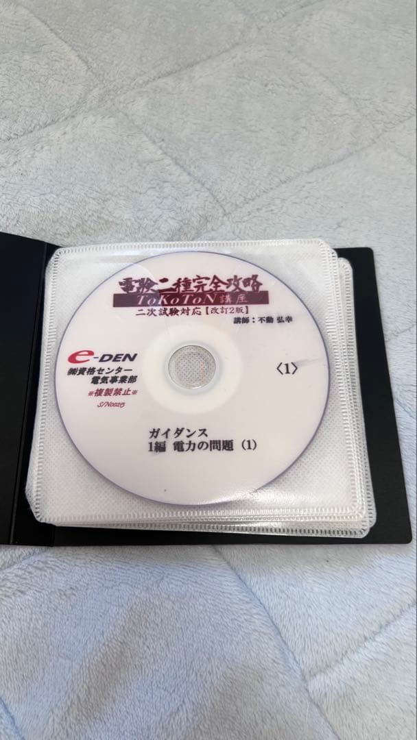 電験二種完全攻略 二次試験対応　DVD