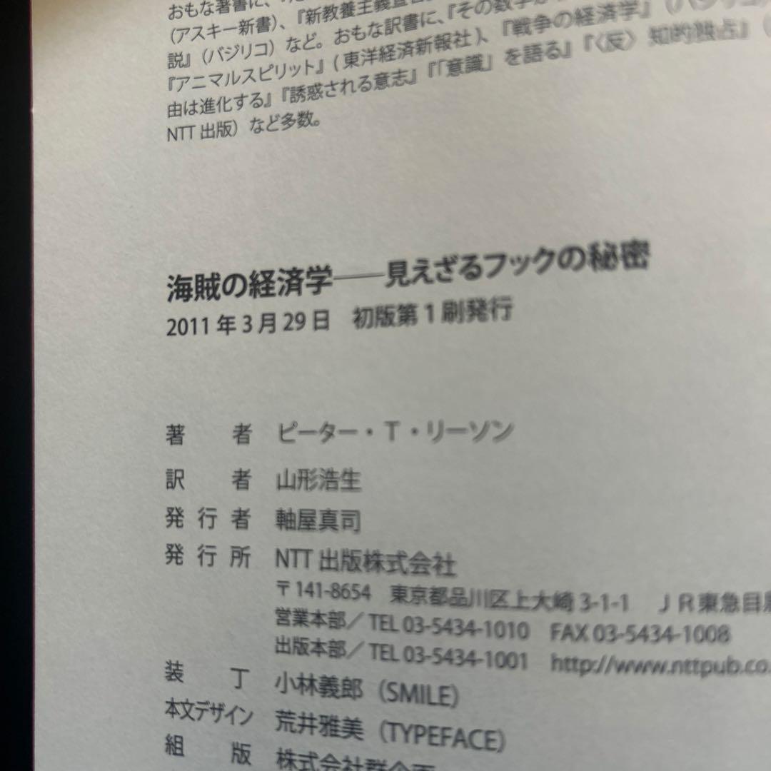 「初版」海賊の経済学 : 見えざるフックの秘密　希少