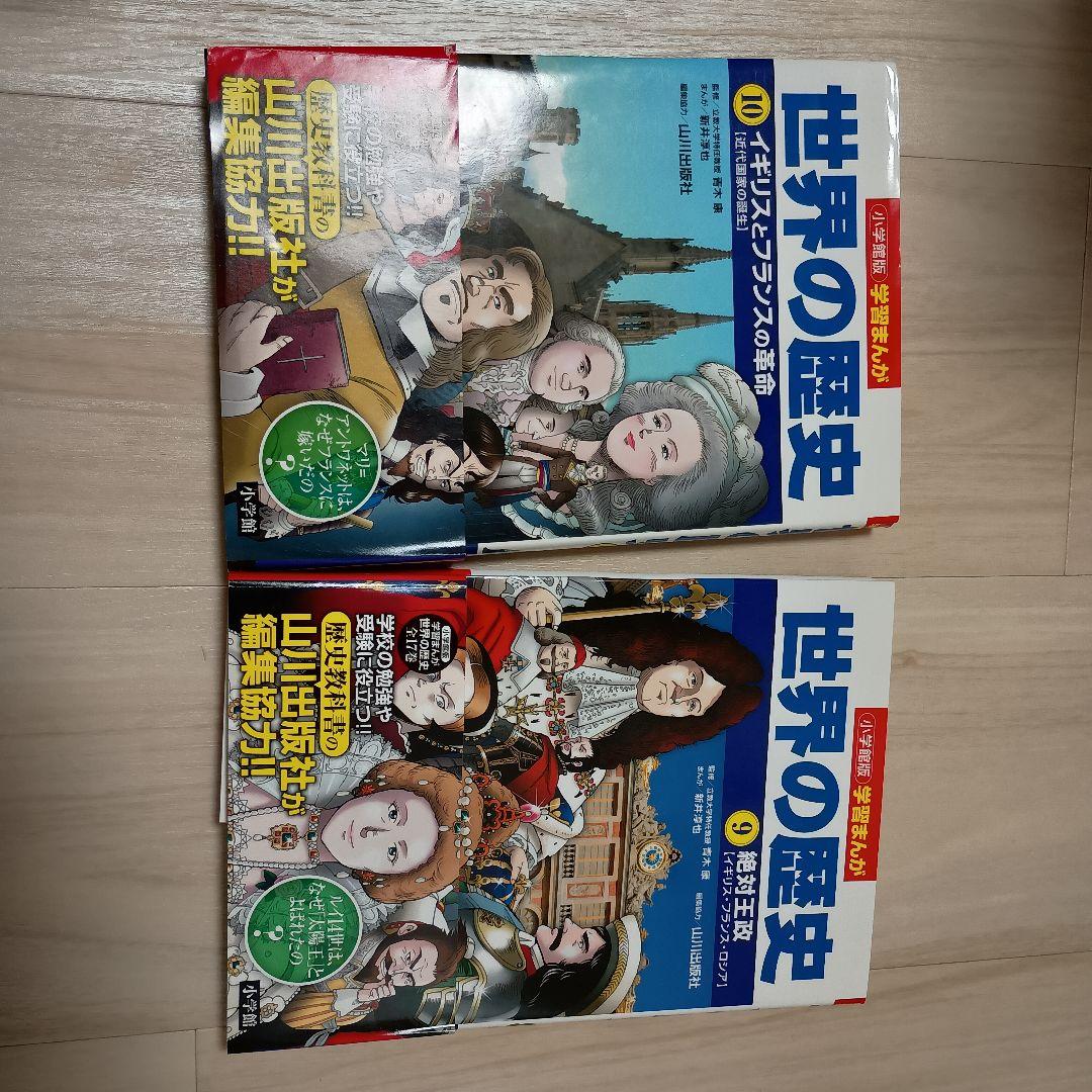 学習まんが世界の歴史全巻セット