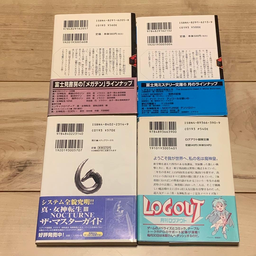 初版帯付set 真・女神転生シリーズShin Megami Tensei 7冊