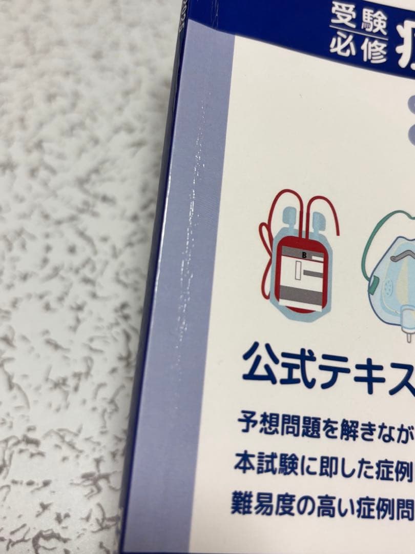 急性期ケア専門士 問題集 3冊セット