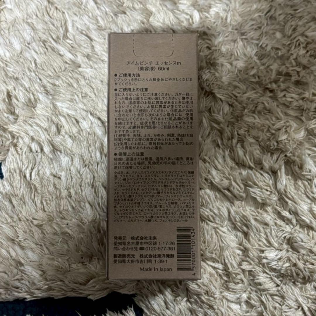 I'm PINCH アイムピンチ美容液 60ml