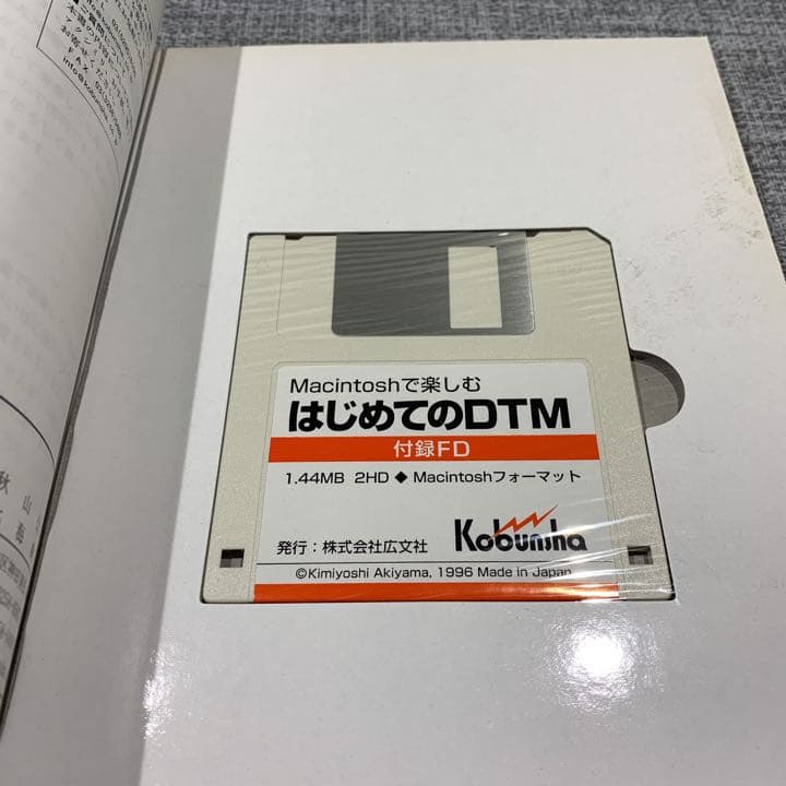 はじめてのDTM Macintoshで楽しむ
