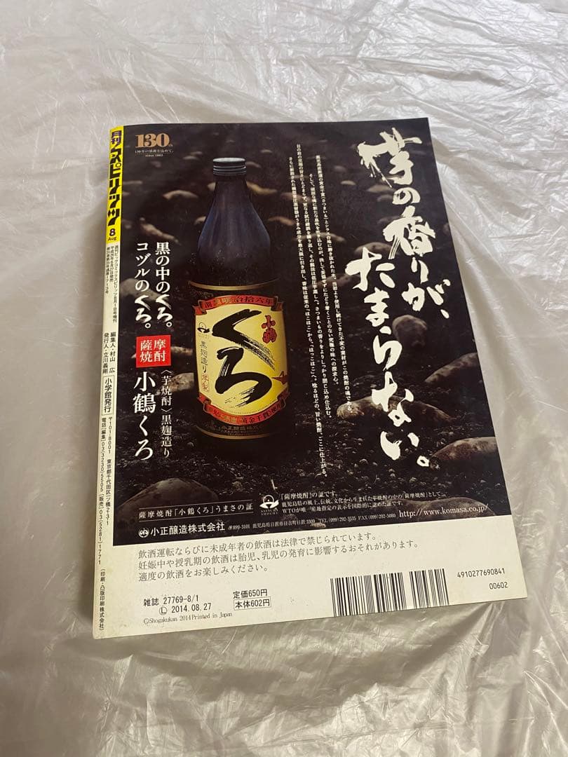 月刊スピリッツ 2014年 8月号 新連載 恋は雨上がりのように 眉月じゅん