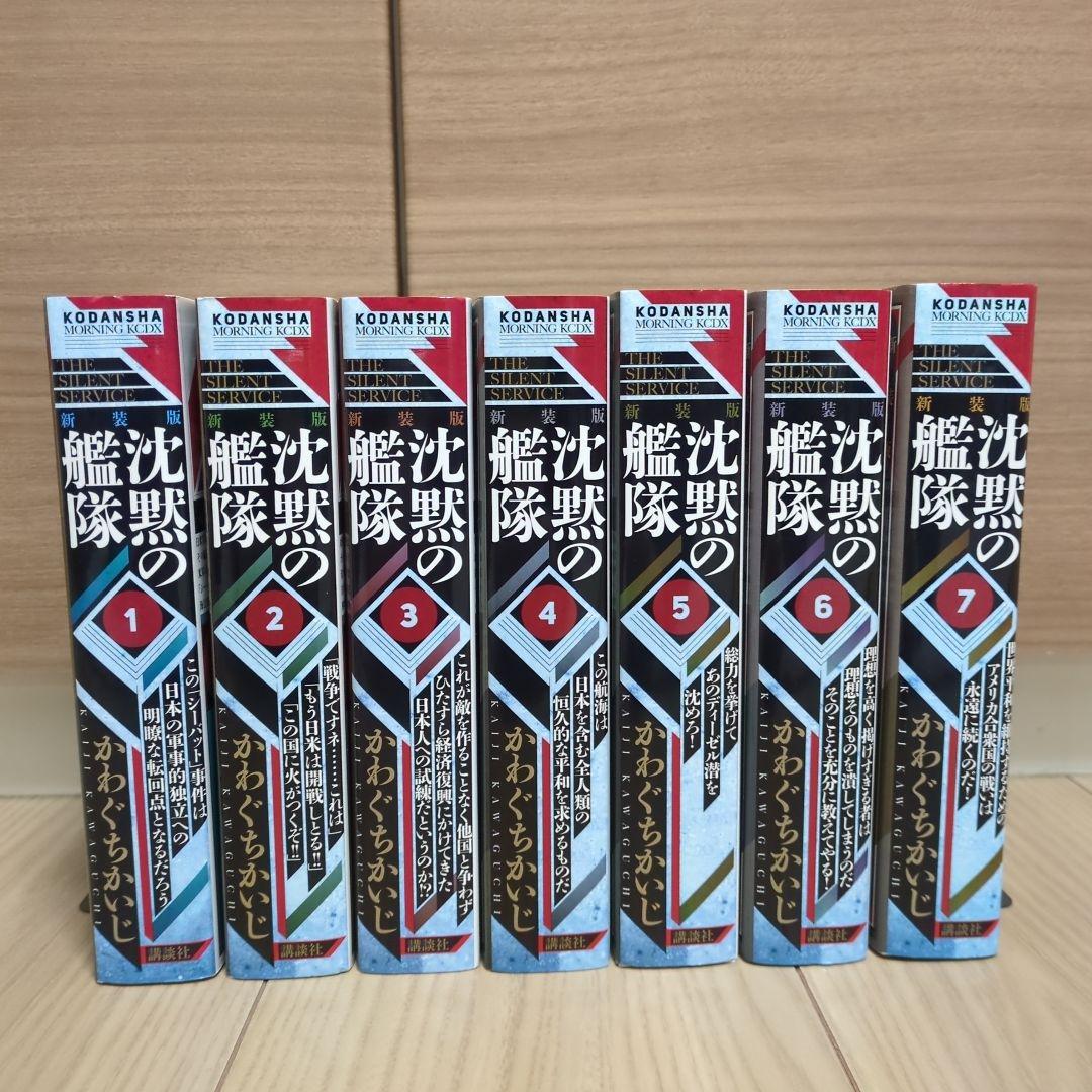 新装版 沈黙の艦隊 全巻セット